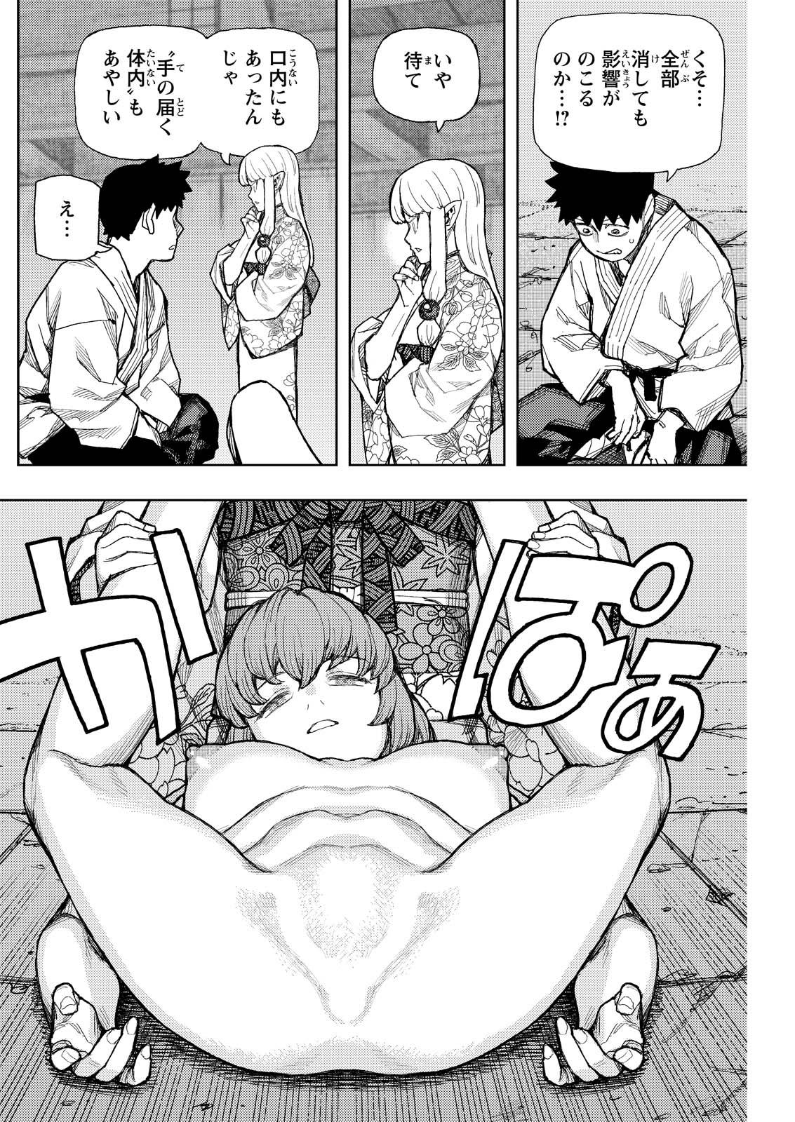 Tsugumomo - Chapter 181.2 - Page 18