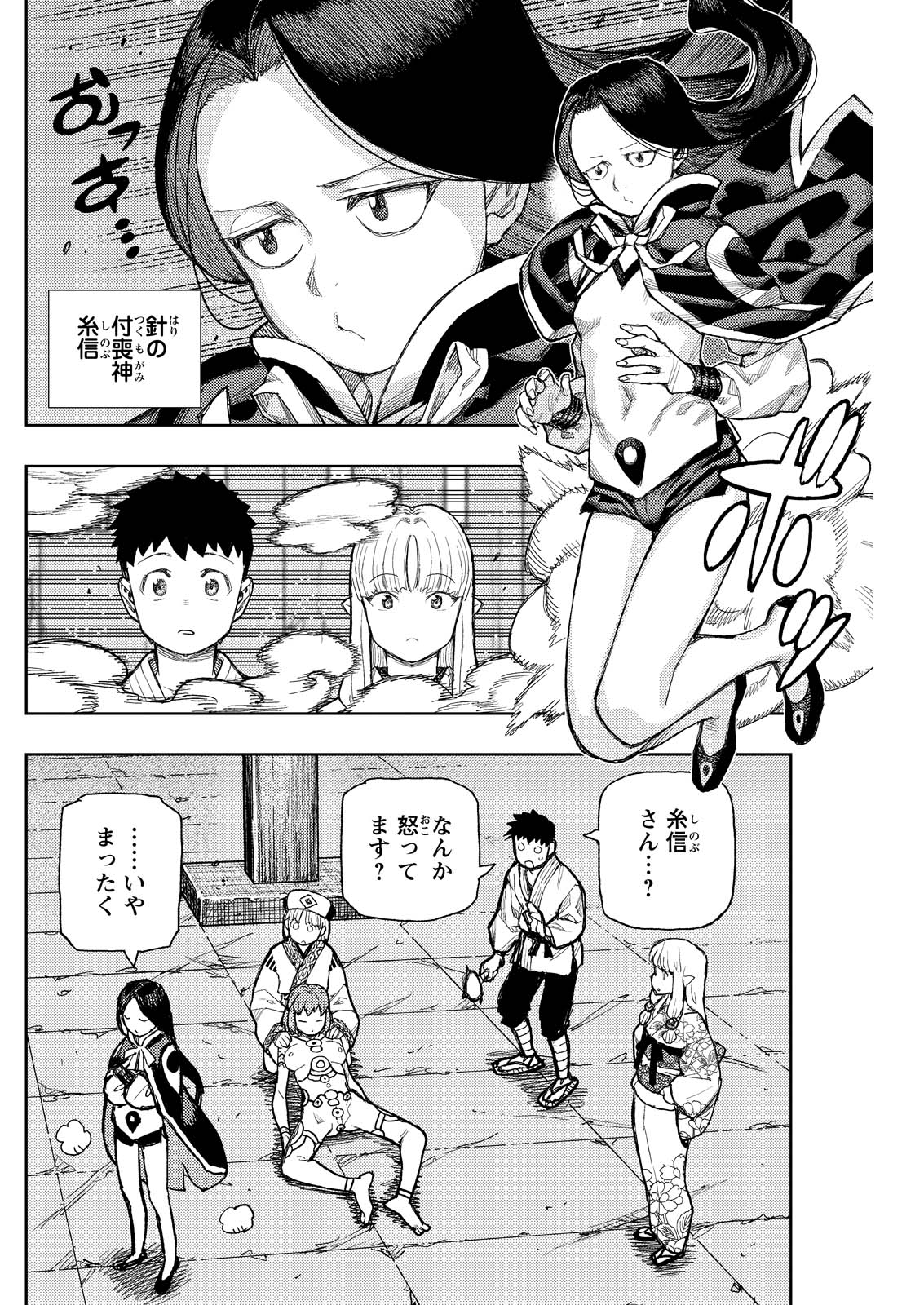 Tsugumomo - Chapter 181.2 - Page 2