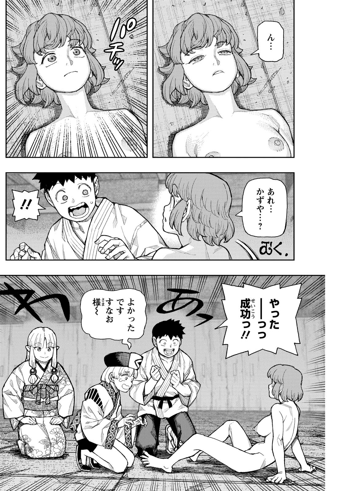 Tsugumomo - Chapter 181.2 - Page 20