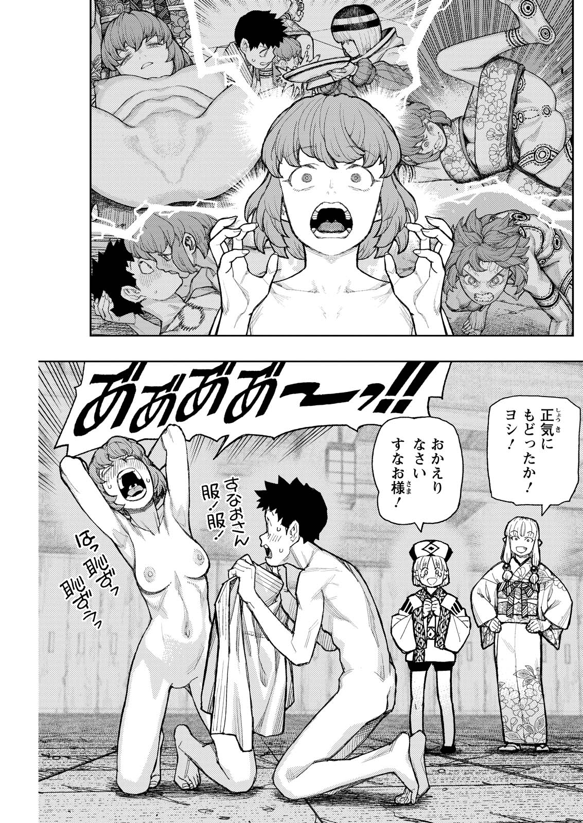 Tsugumomo - Chapter 181.2 - Page 25