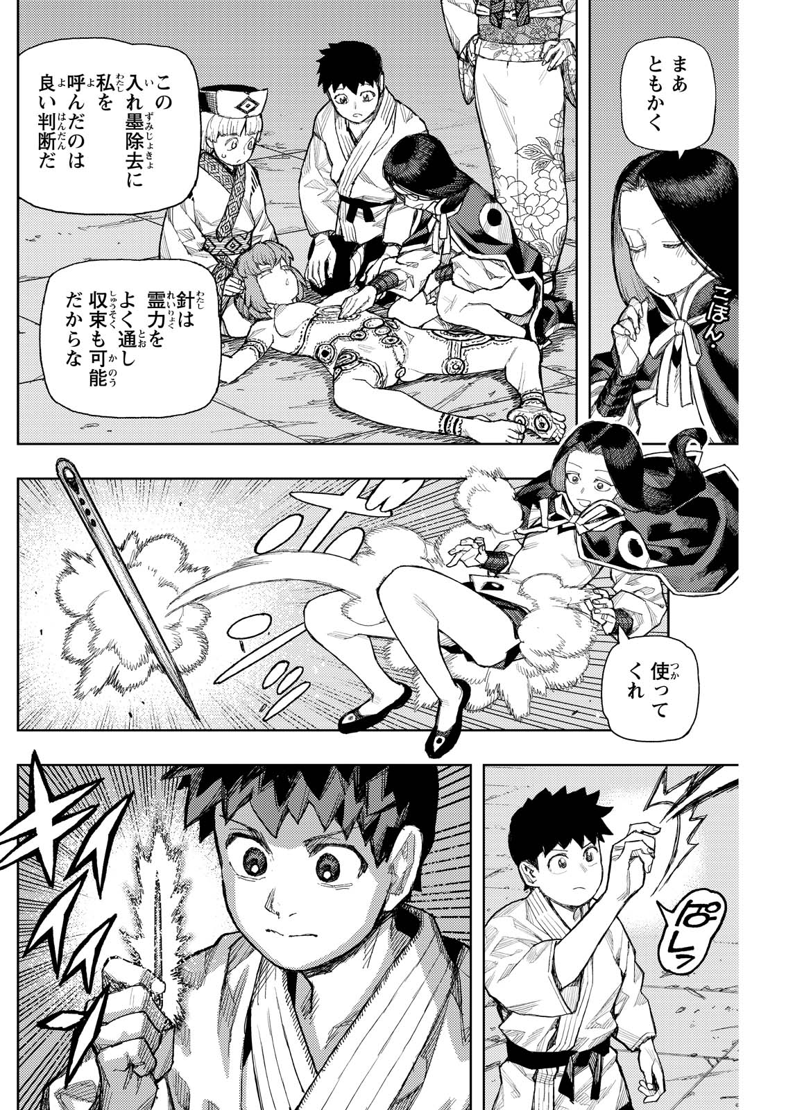 Tsugumomo - Chapter 181.2 - Page 4