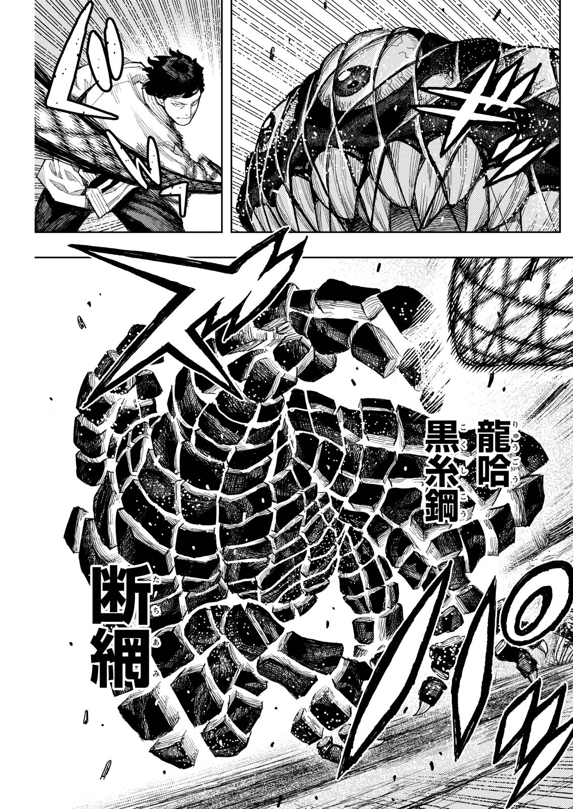 Tsugumomo - Chapter 181.2 - Page 7