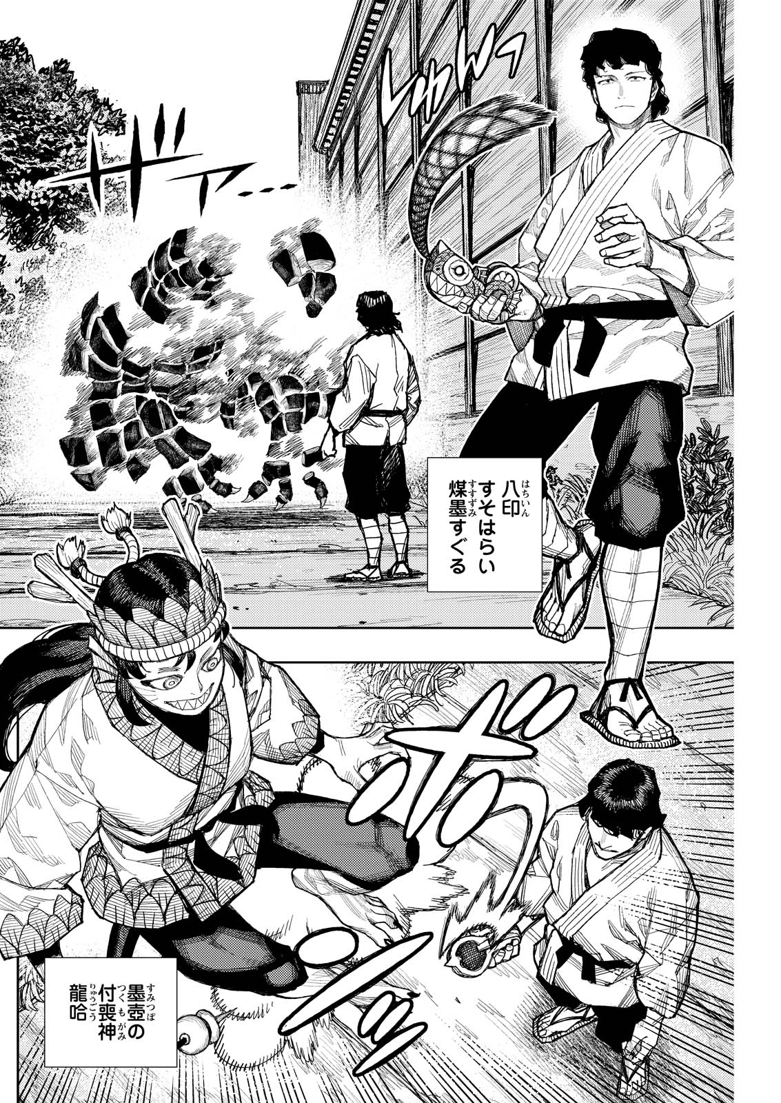 Tsugumomo - Chapter 181.2 - Page 8