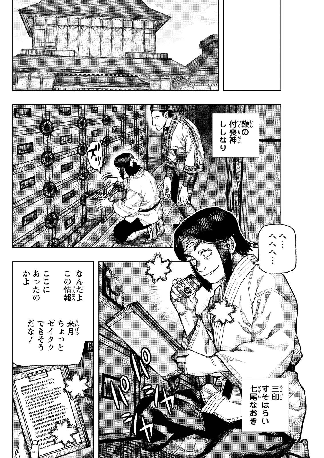 Tsugumomo - Chapter 182.1 - Page 10