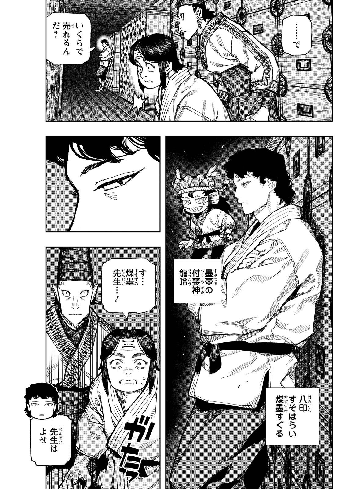 Tsugumomo - Chapter 182.1 - Page 11