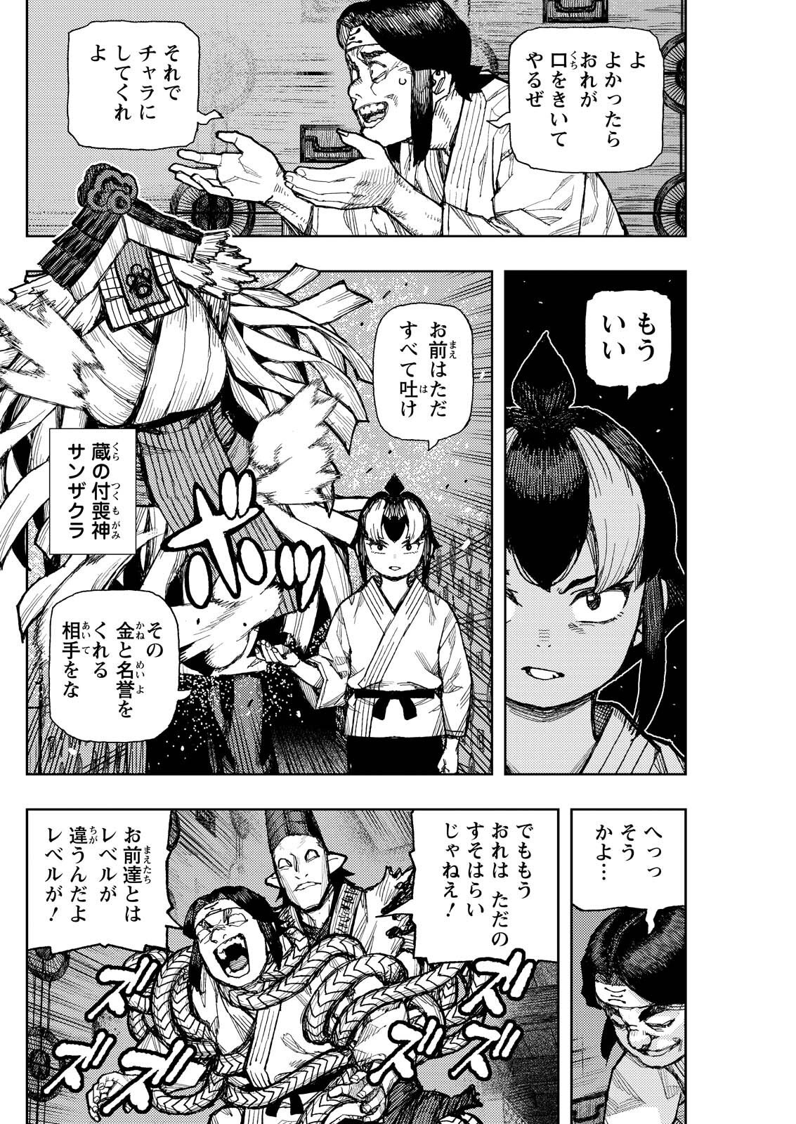 Tsugumomo - Chapter 182.1 - Page 16