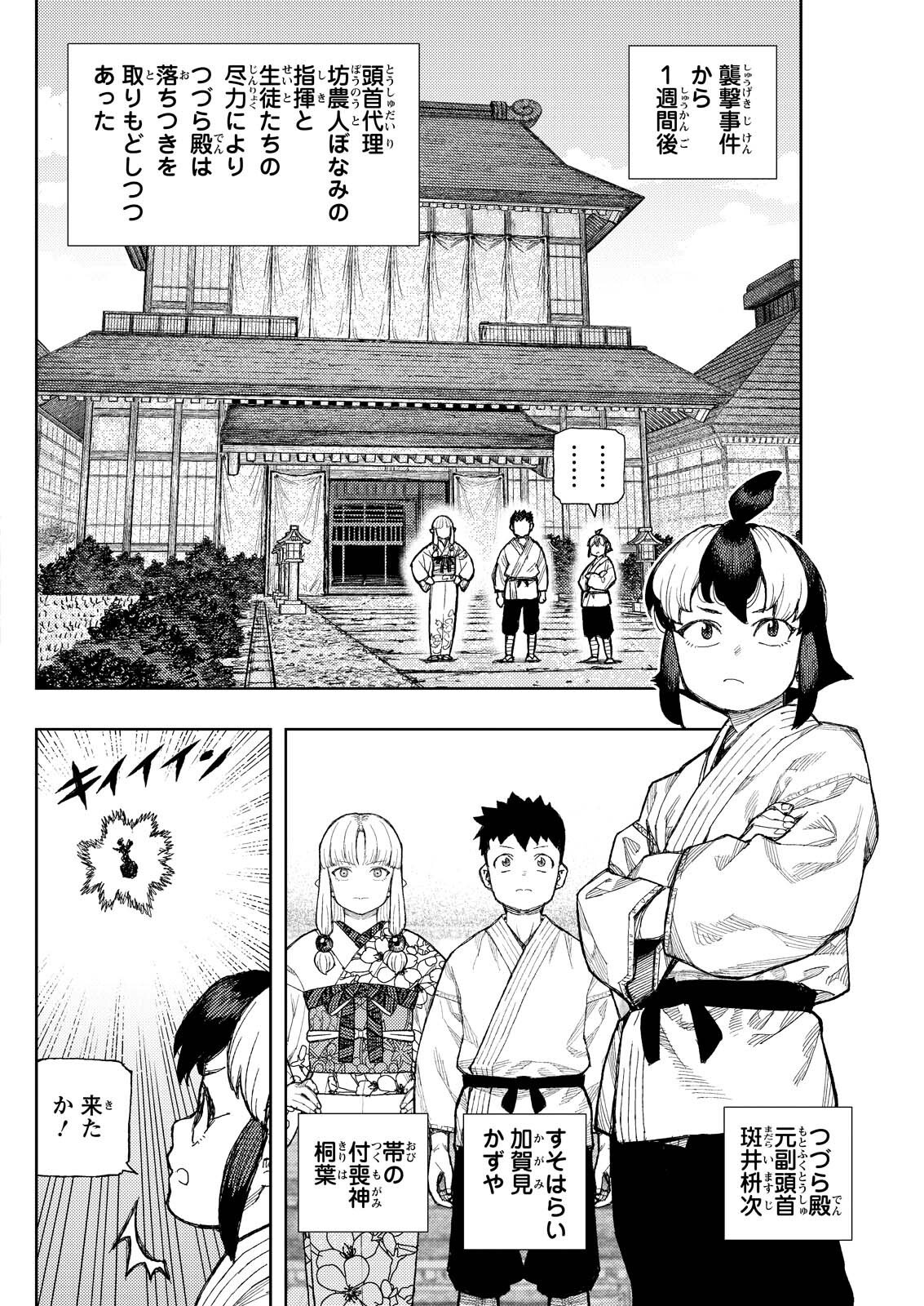 Tsugumomo - Chapter 182.1 - Page 2