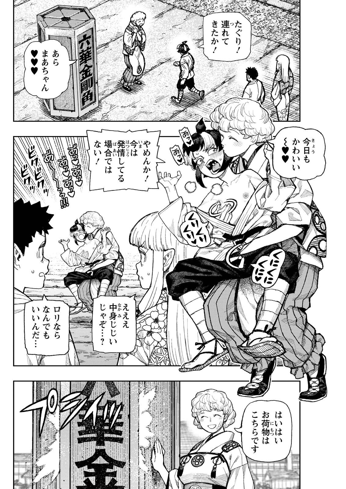 Tsugumomo - Chapter 182.1 - Page 4