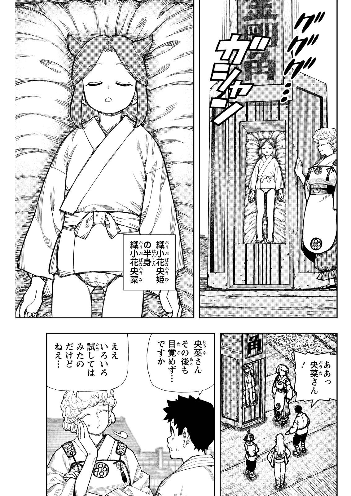 Tsugumomo - Chapter 182.1 - Page 5