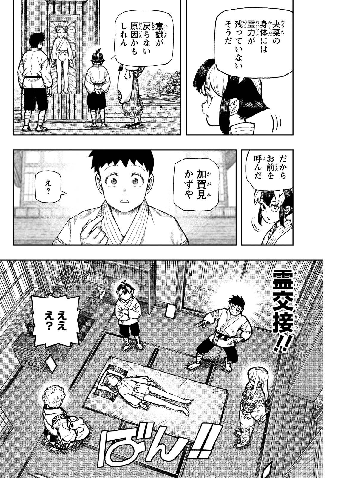 Tsugumomo - Chapter 182.1 - Page 6