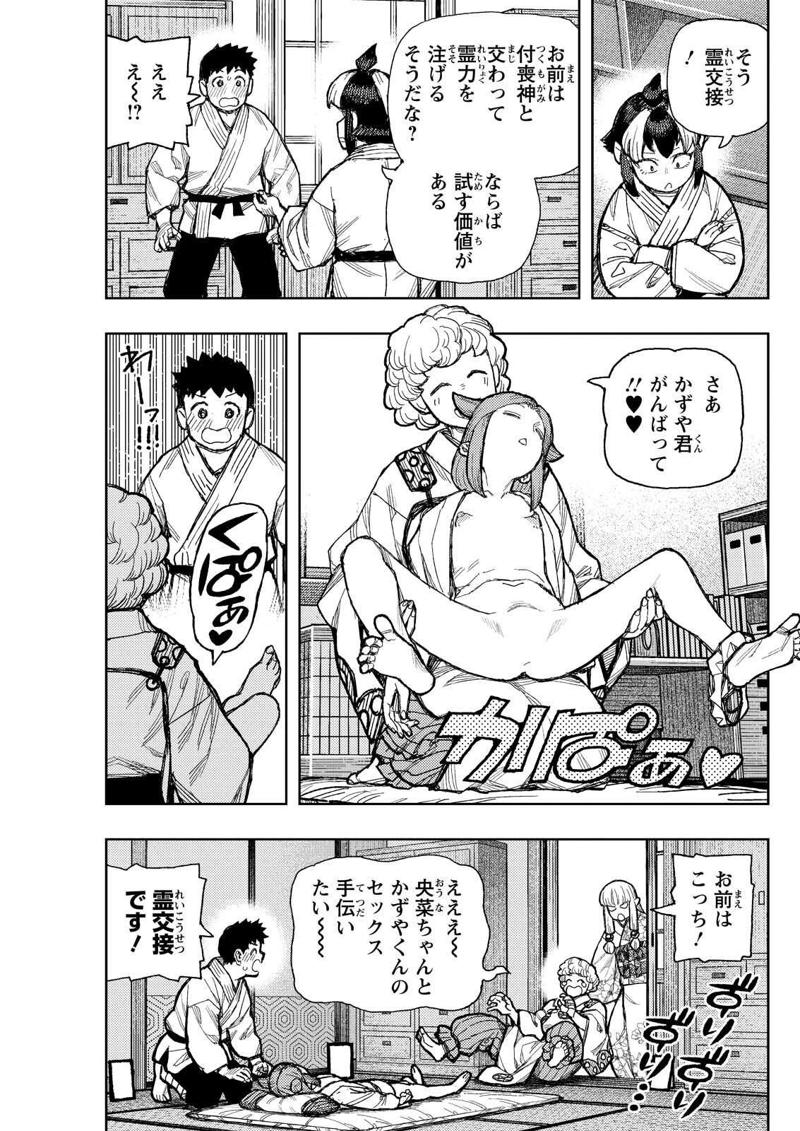 Tsugumomo - Chapter 182.1 - Page 7