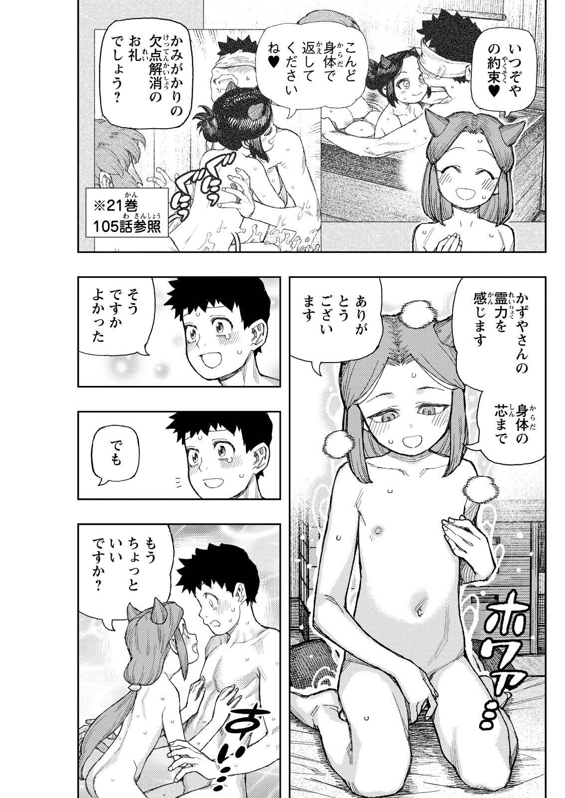 Tsugumomo - Chapter 182.2 - Page 11