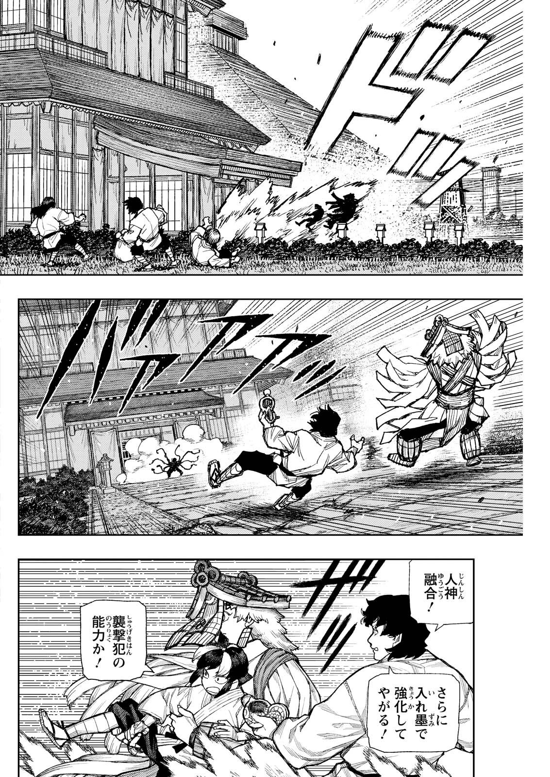 Tsugumomo - Chapter 182.2 - Page 2