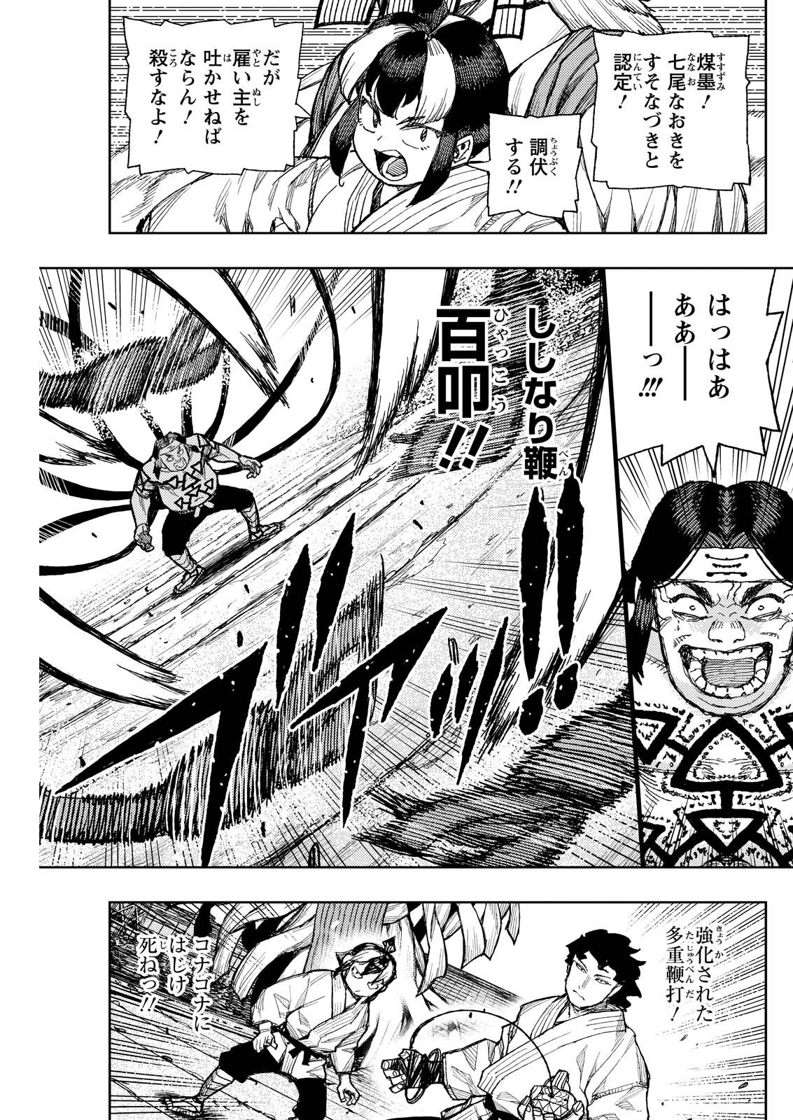 Tsugumomo - Chapter 182.2 - Page 3