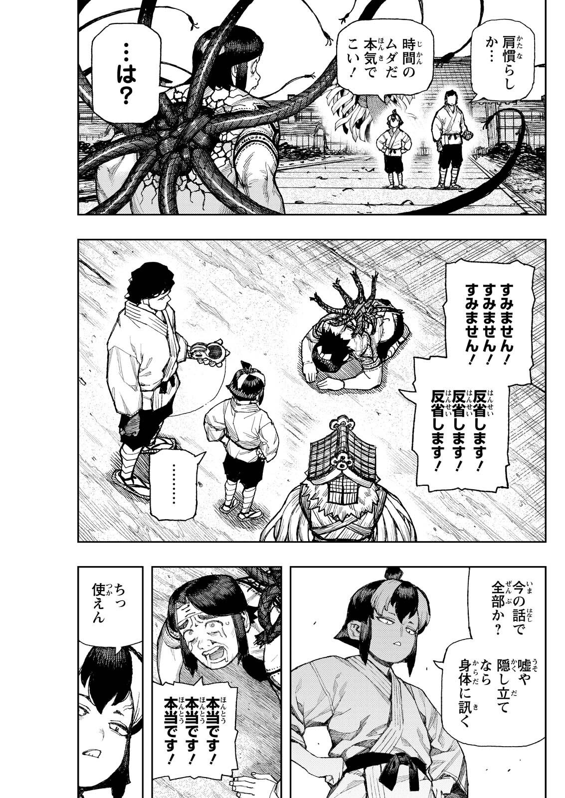 Tsugumomo - Chapter 182.2 - Page 5