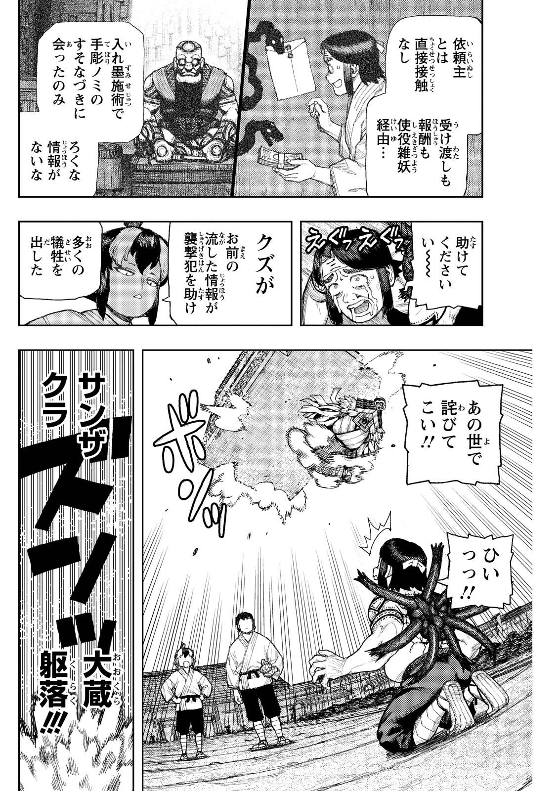 Tsugumomo - Chapter 182.2 - Page 6