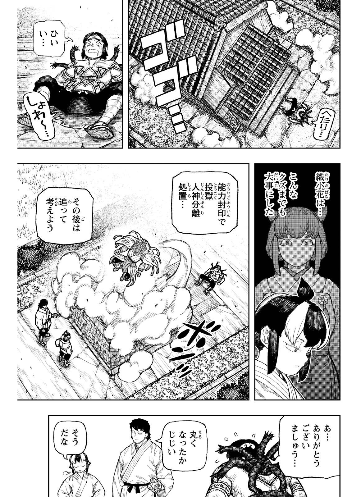 Tsugumomo - Chapter 182.2 - Page 7