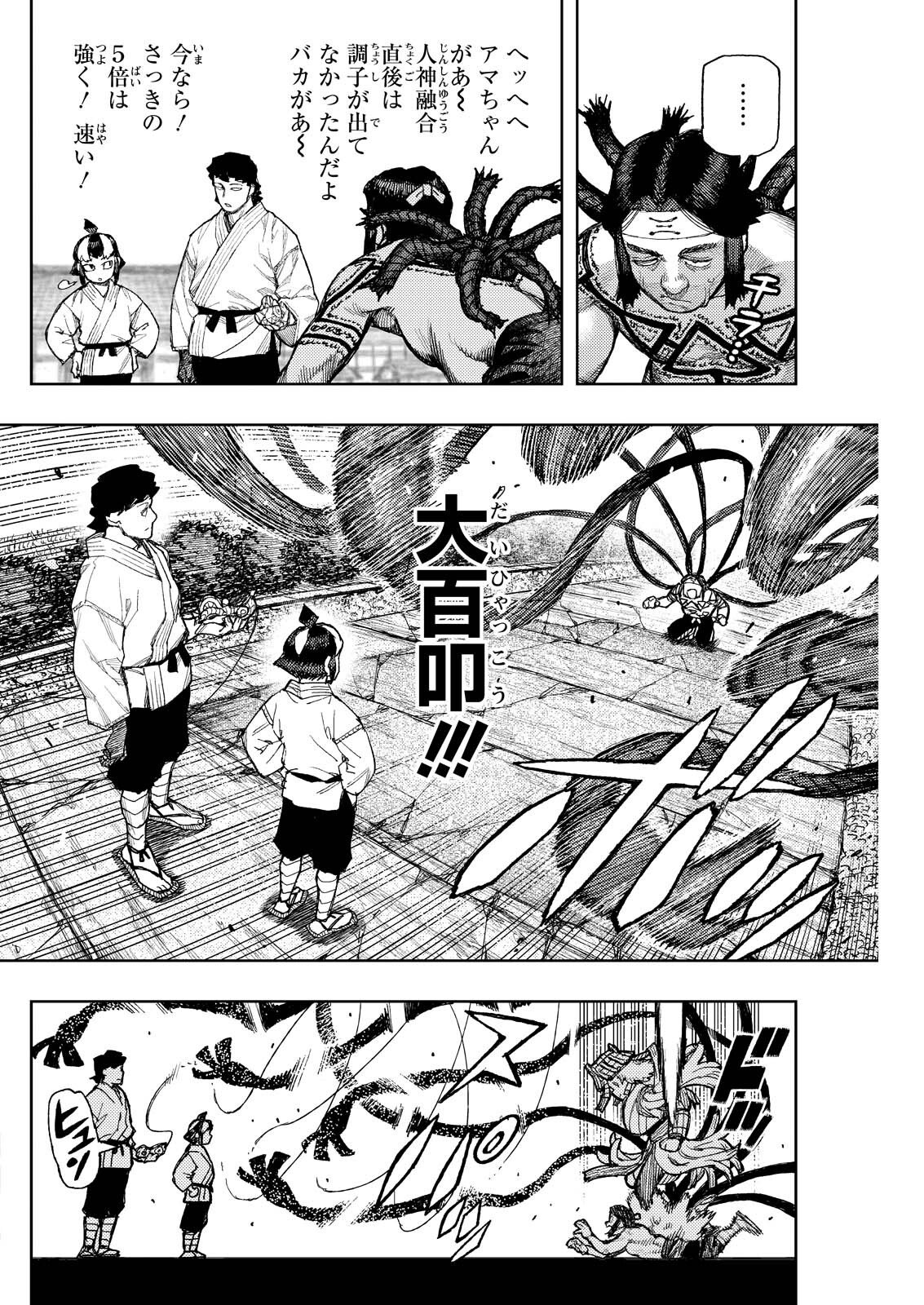 Tsugumomo - Chapter 182.2 - Page 8