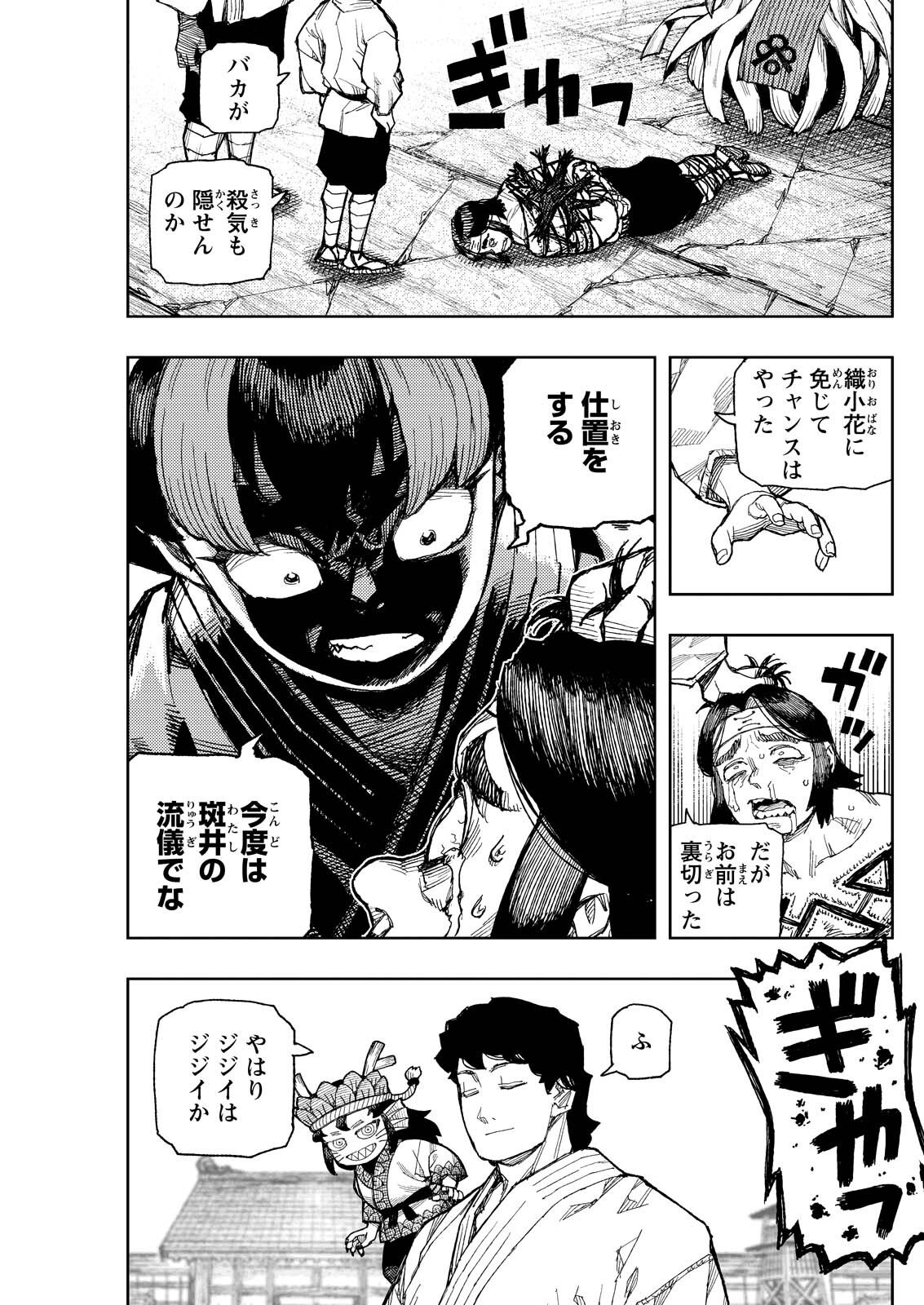 Tsugumomo - Chapter 182.2 - Page 9