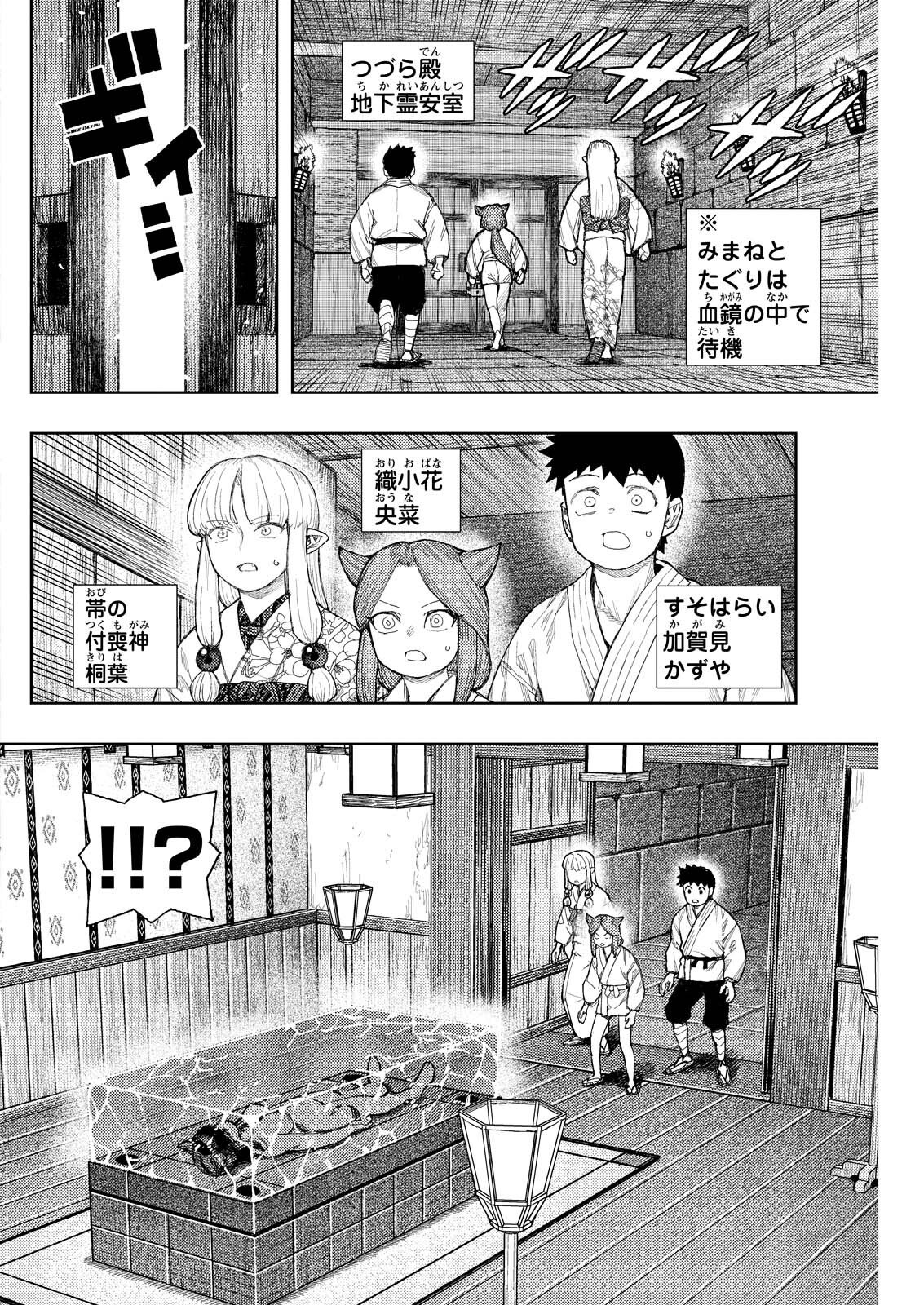 つぐもも Chap 183.1 - Next Chap 184.1