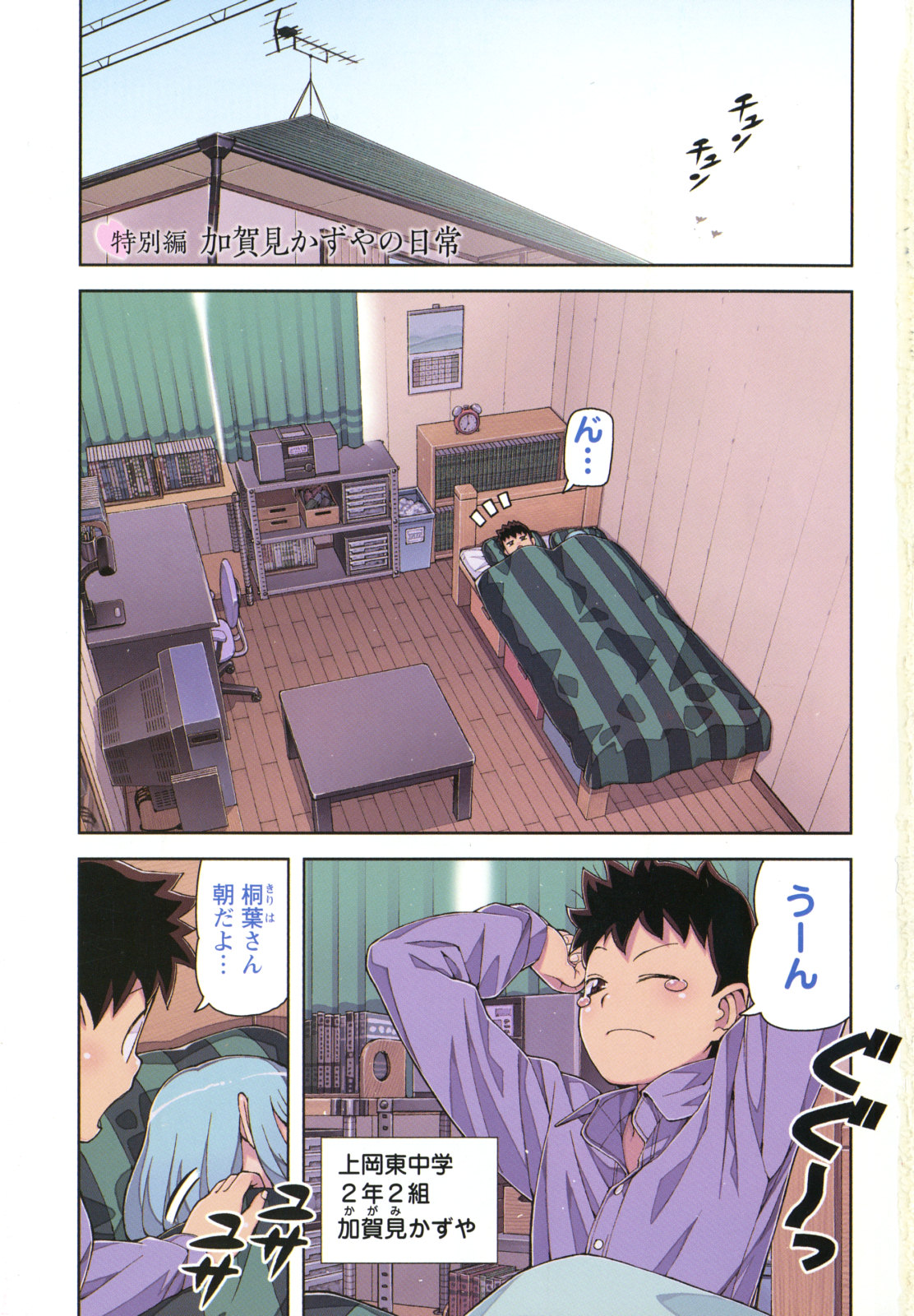 つぐもも Chap 62.5 - Next Chap 63.5