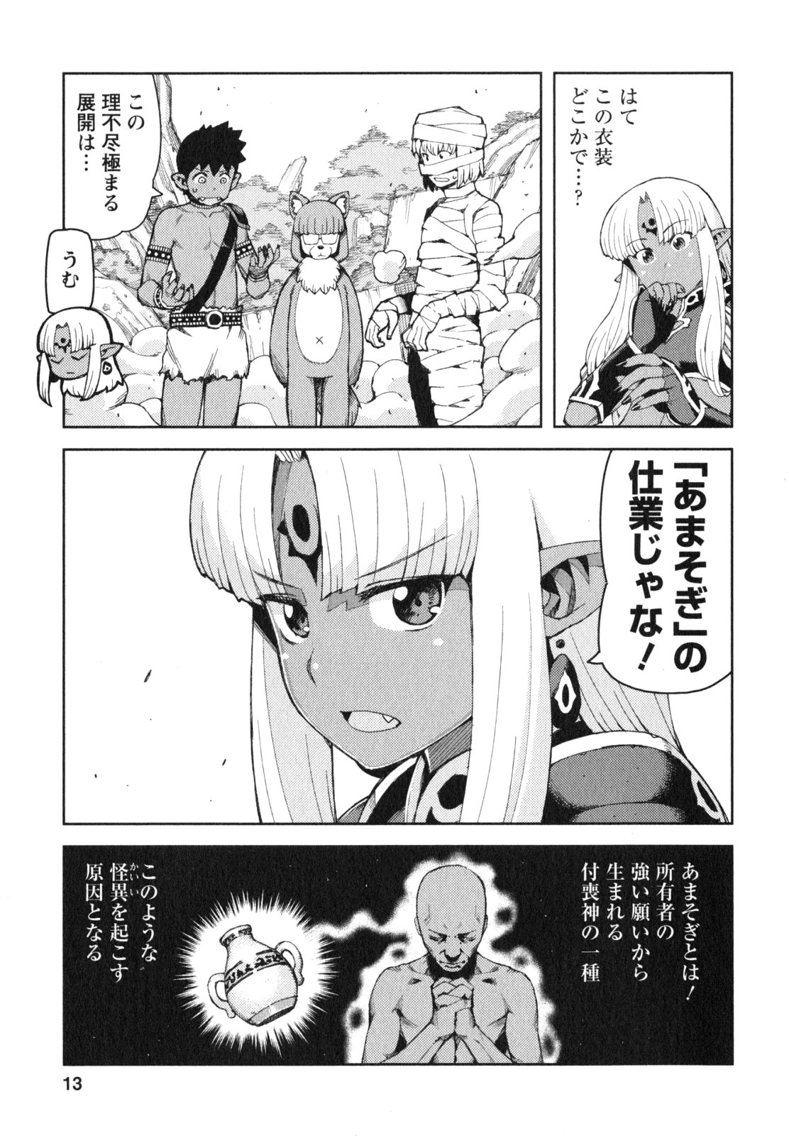 つぐもも Chap 62.5 - Next Chap 63.5