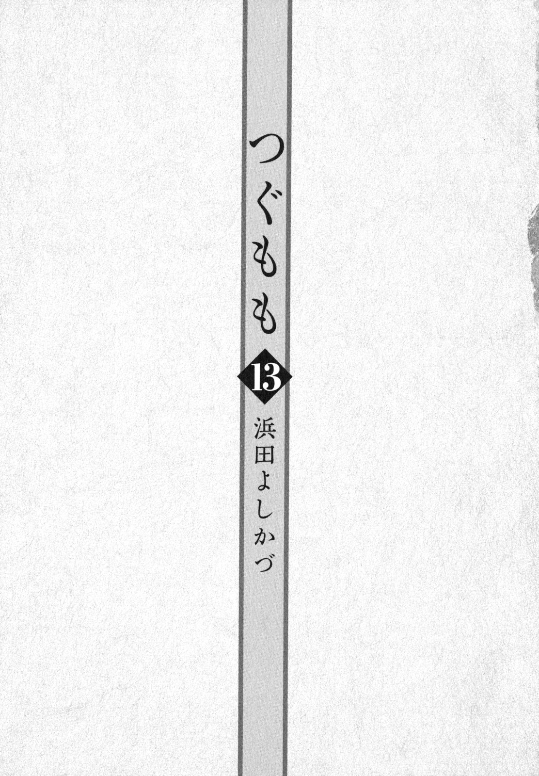 つぐもも Chap 62.5 - Next Chap 63.5