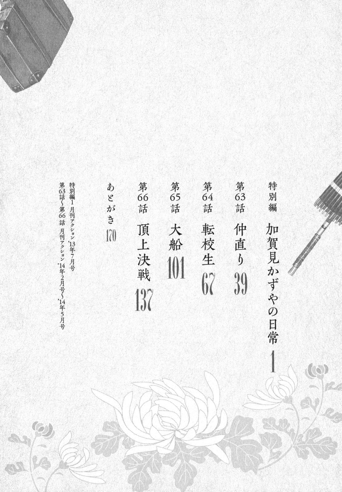 つぐもも Chap 62.5 - Next Chap 63.5