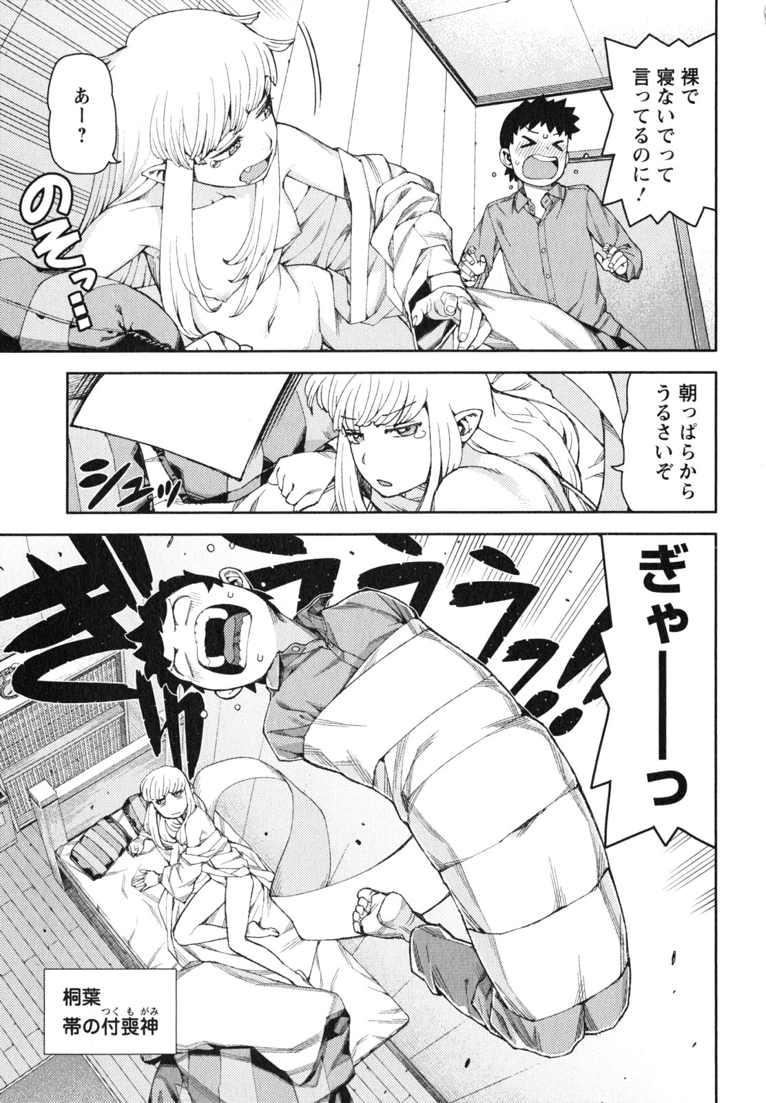 つぐもも Chap 62.5 - Next Chap 63.5