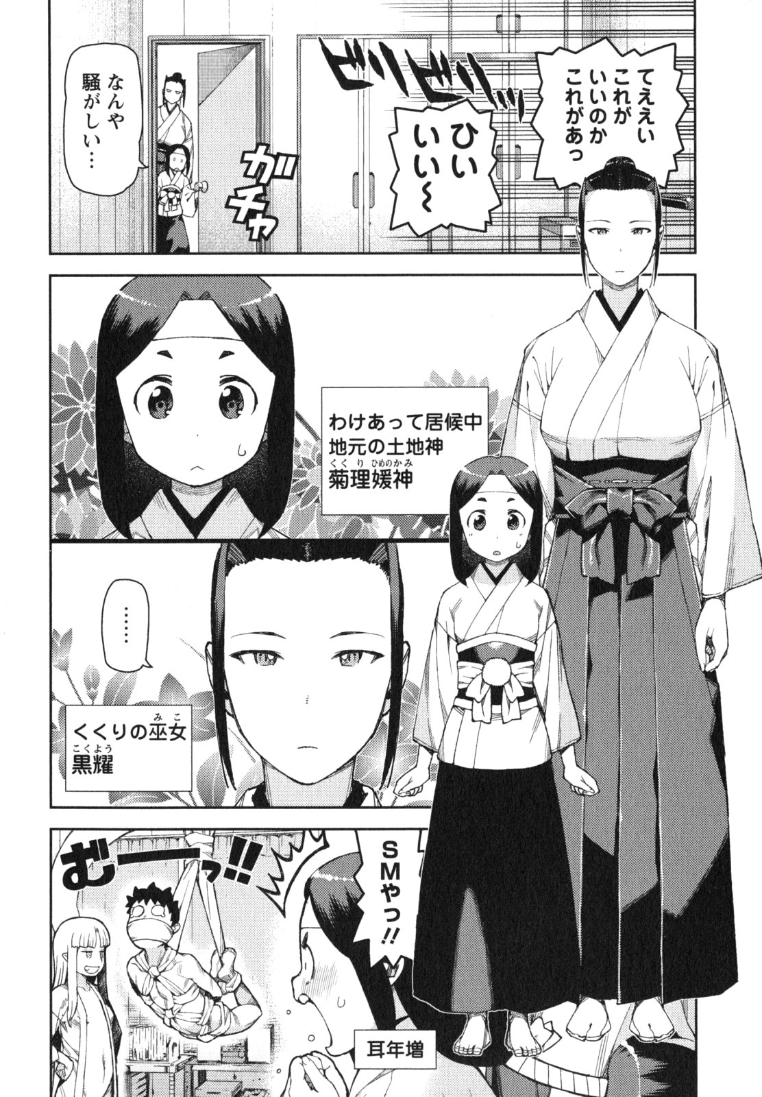 つぐもも Chap 62.5 - Next Chap 63.5
