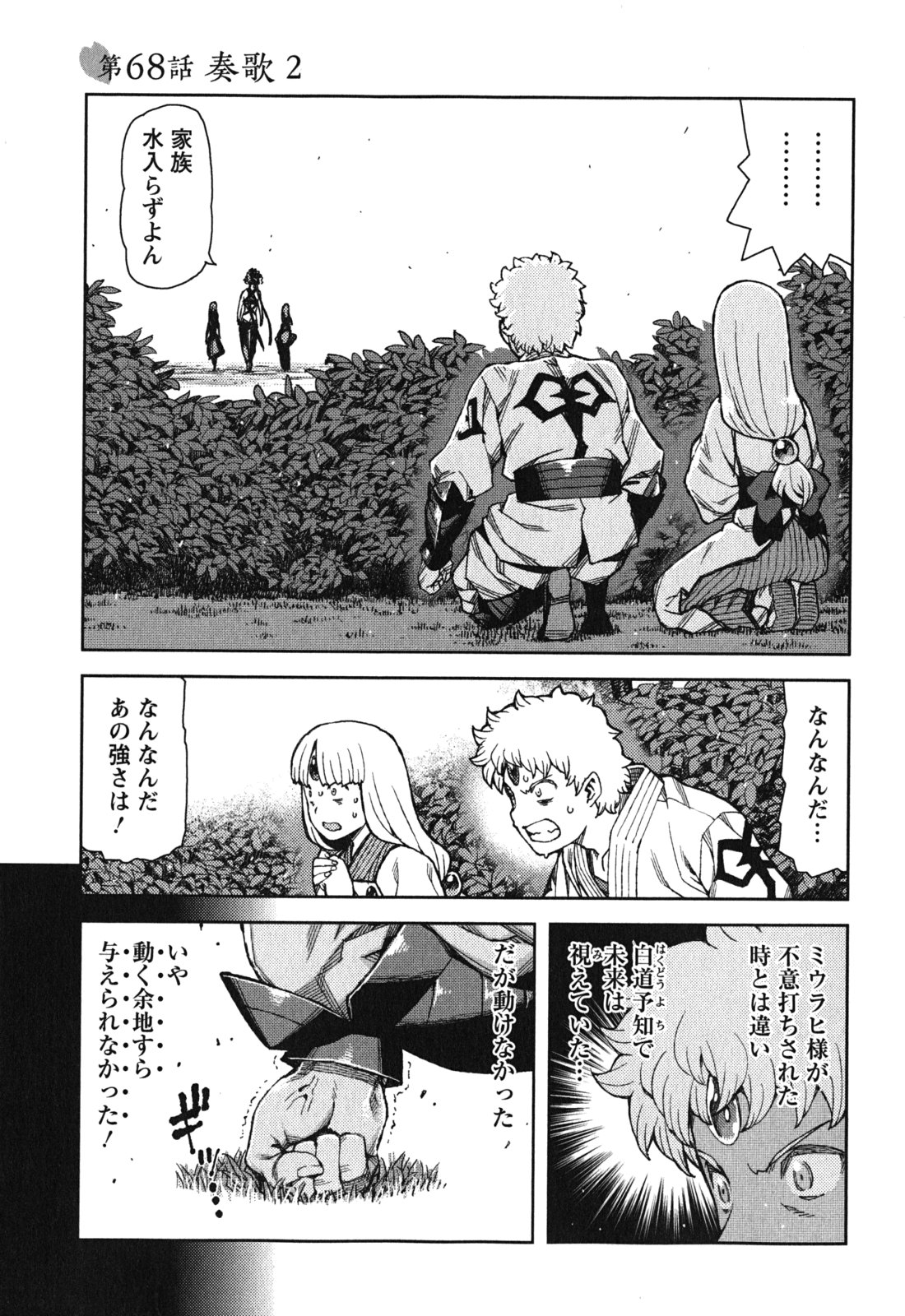つぐもも Chap 68 - Next Chap 69