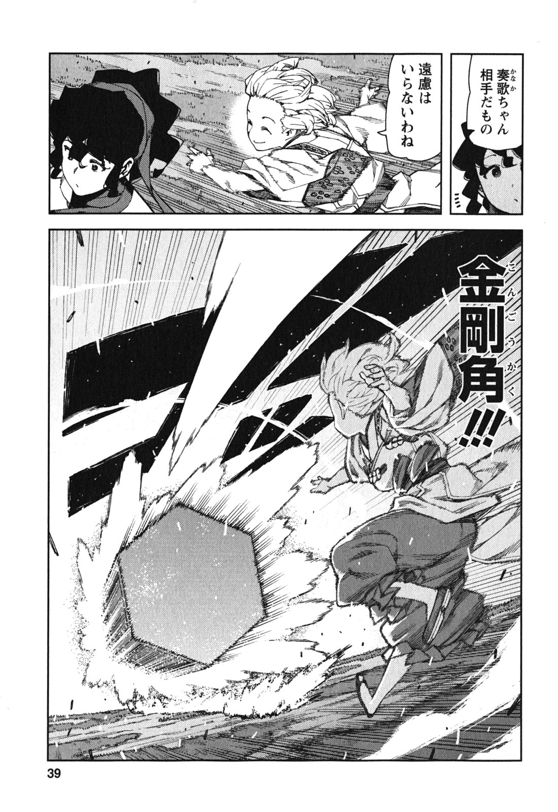 つぐもも Chap 68 - Next Chap 69