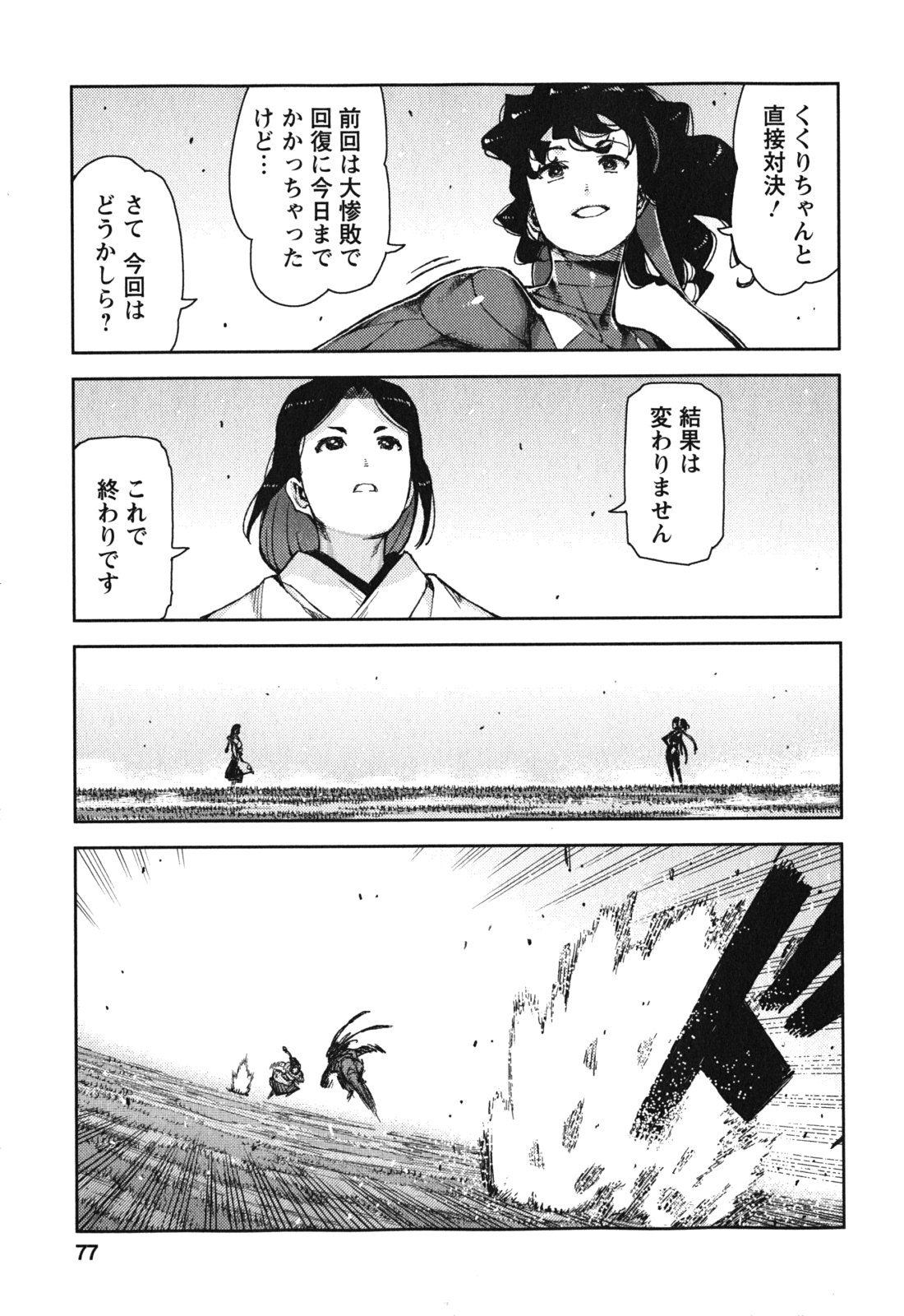つぐもも Chap 69 - Next Chap 70