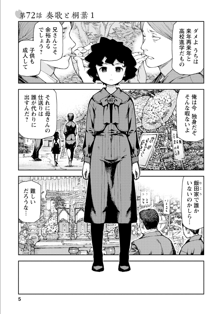 つぐもも Chap 72 - Next Chap 73