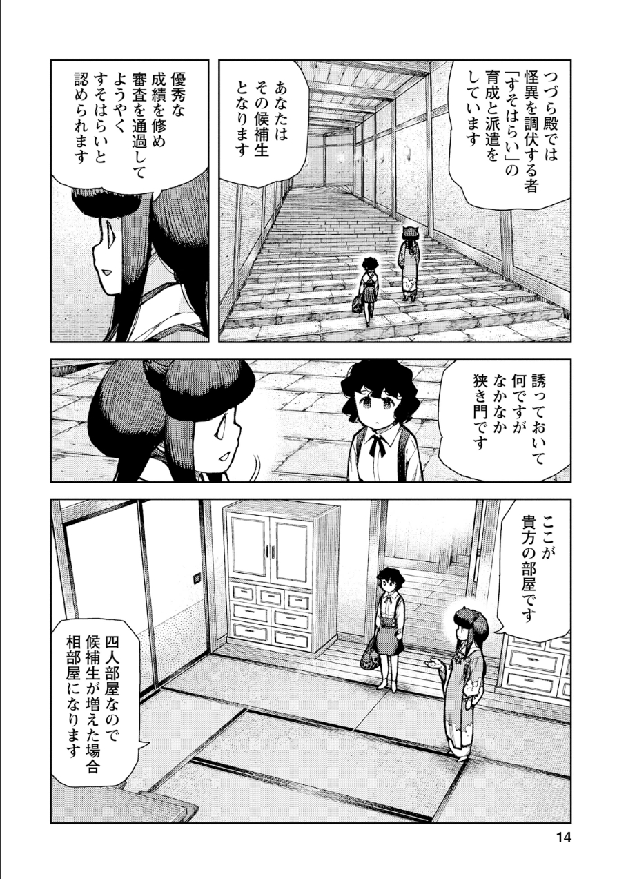 つぐもも Chap 72 - Next Chap 73