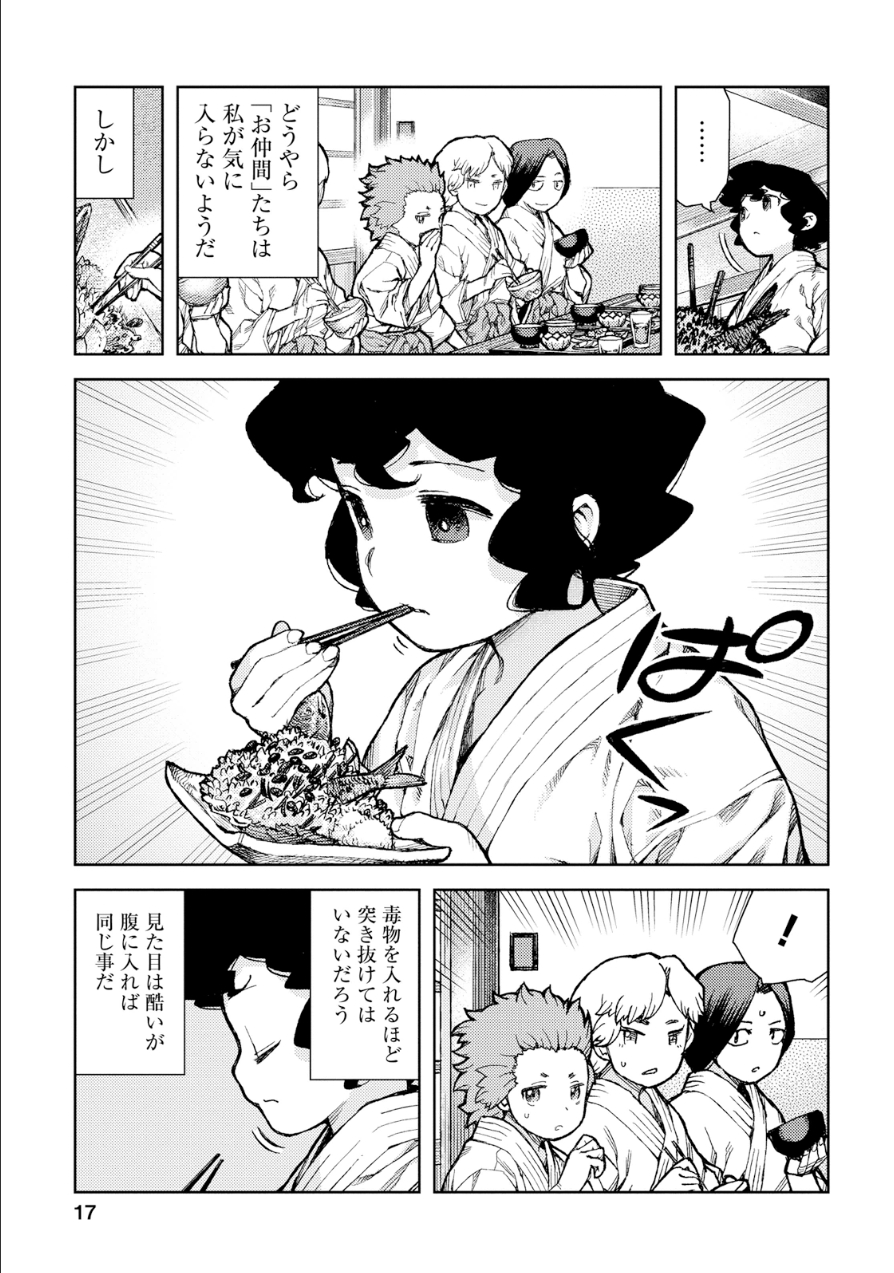 つぐもも Chap 72 - Next Chap 73