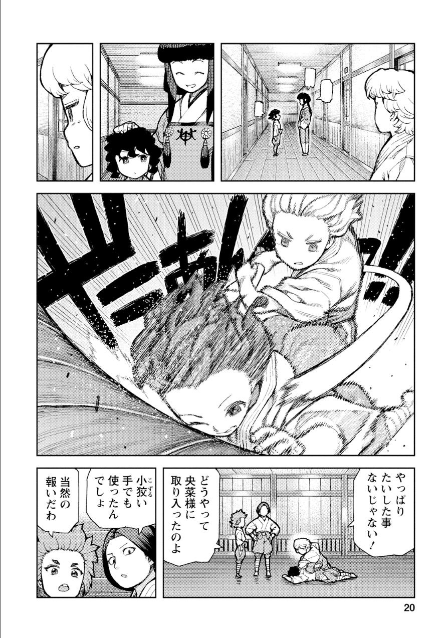 つぐもも Chap 72 - Next Chap 73