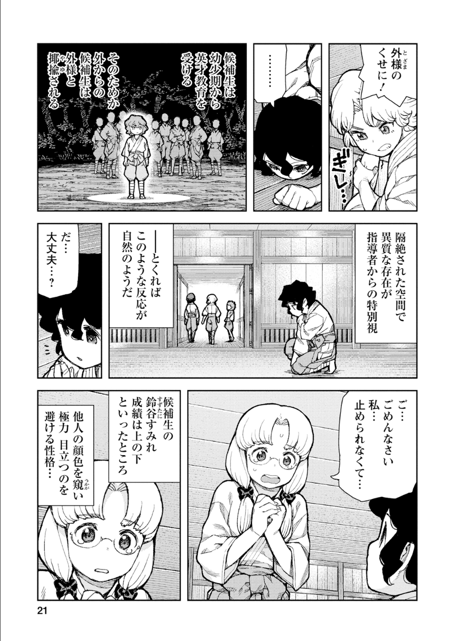 つぐもも Chap 72 - Next Chap 73