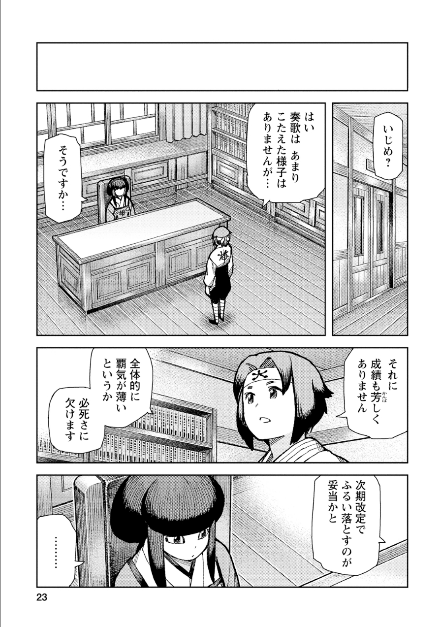 つぐもも Chap 72 - Next Chap 73