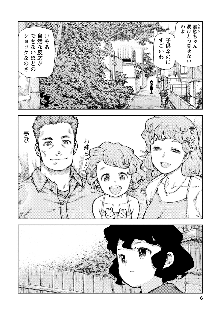 つぐもも Chap 72 - Next Chap 73