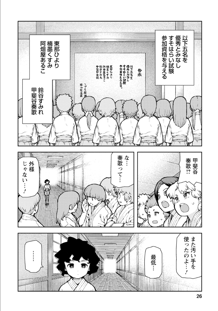 つぐもも Chap 72 - Next Chap 73