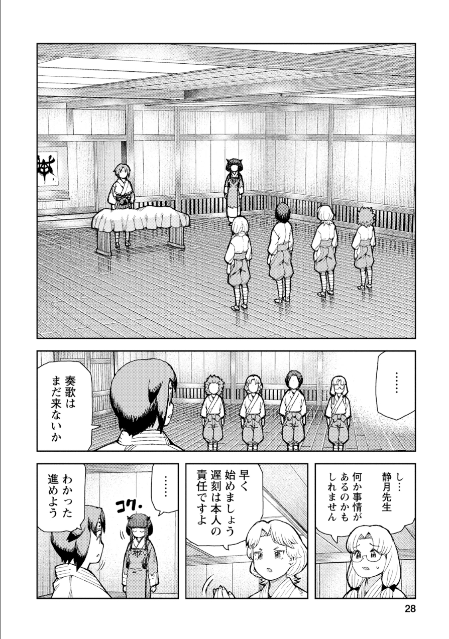 つぐもも Chap 72 - Next Chap 73