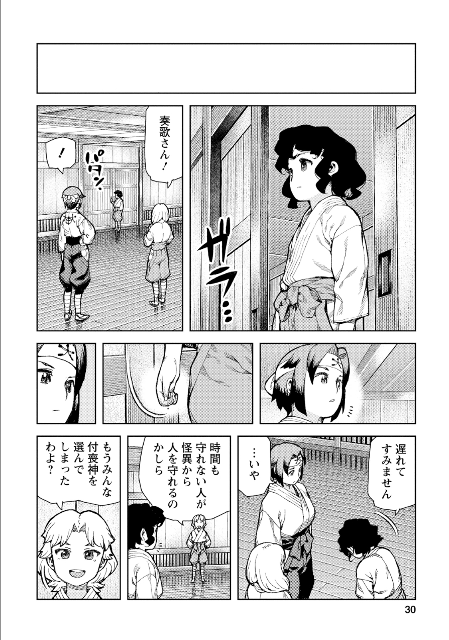 つぐもも Chap 72 - Next Chap 73