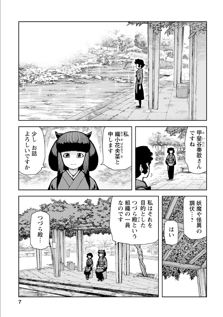 つぐもも Chap 72 - Next Chap 73