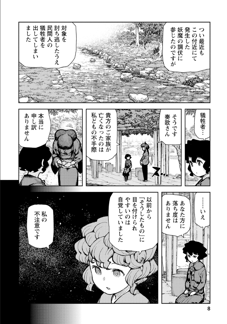 つぐもも Chap 72 - Next Chap 73