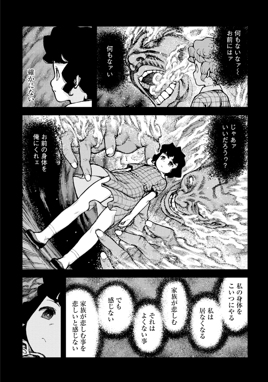 つぐもも Chap 72 - Next Chap 73