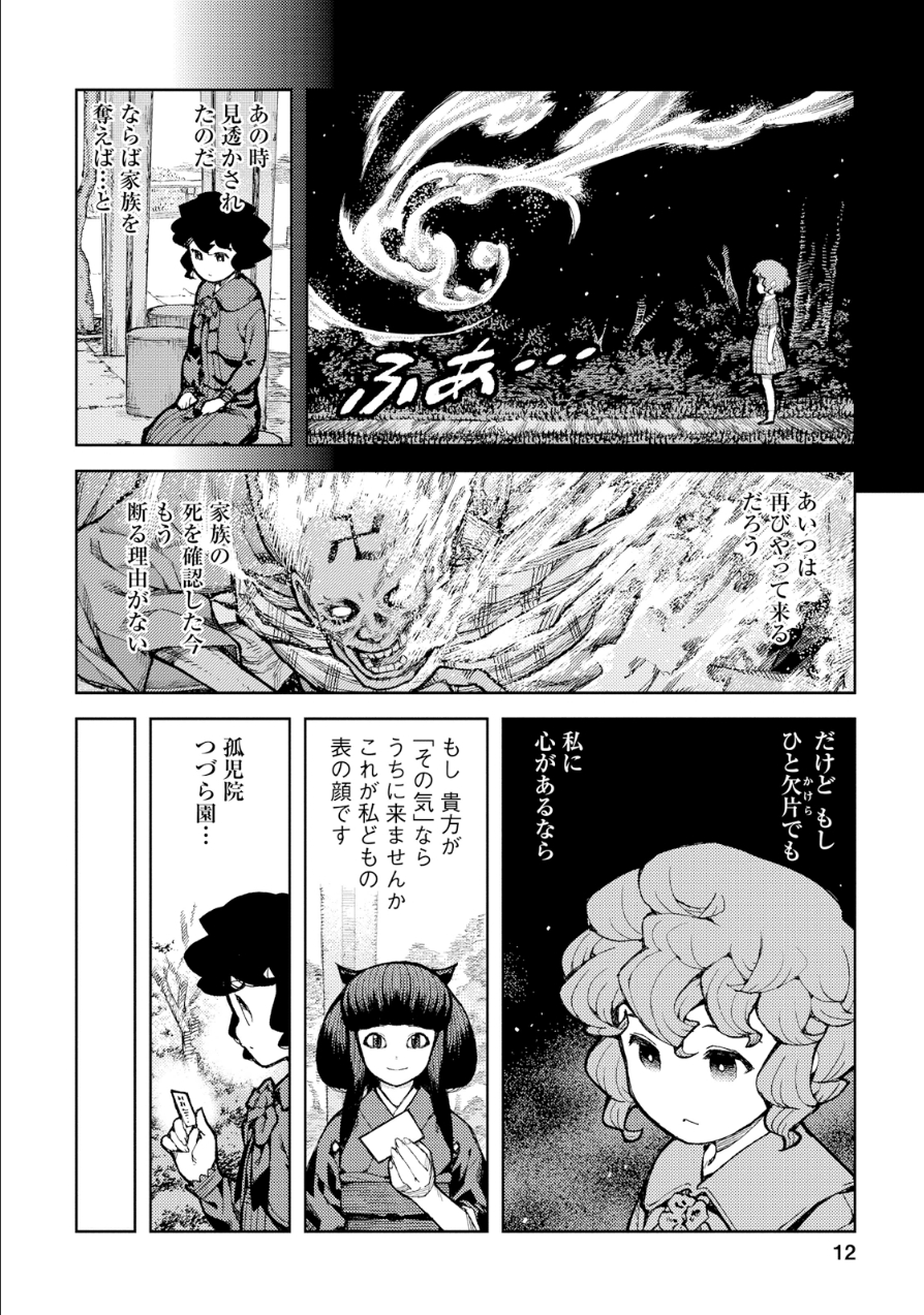 つぐもも Chap 72 - Next Chap 73