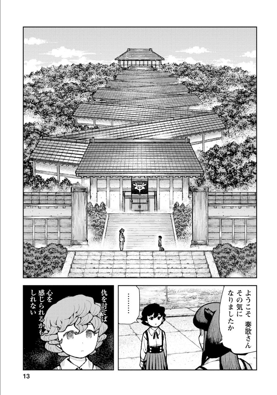 つぐもも Chap 72 - Next Chap 73