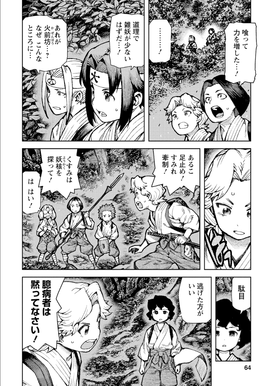つぐもも Chap 74 - Next Chap 75