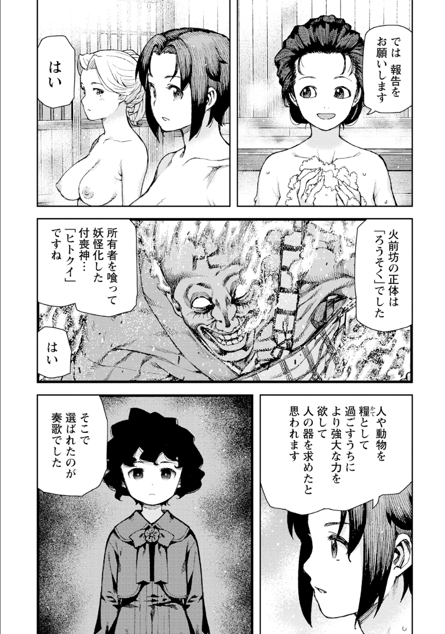 つぐもも Chap 74 - Next Chap 75